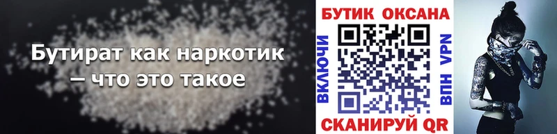 мега tor  Кукмор  Бутират бутандиол 